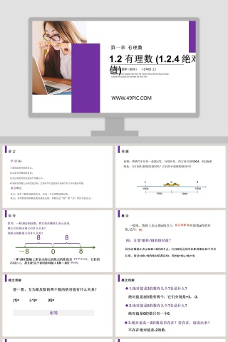 第一章 有理数PPT模板下载