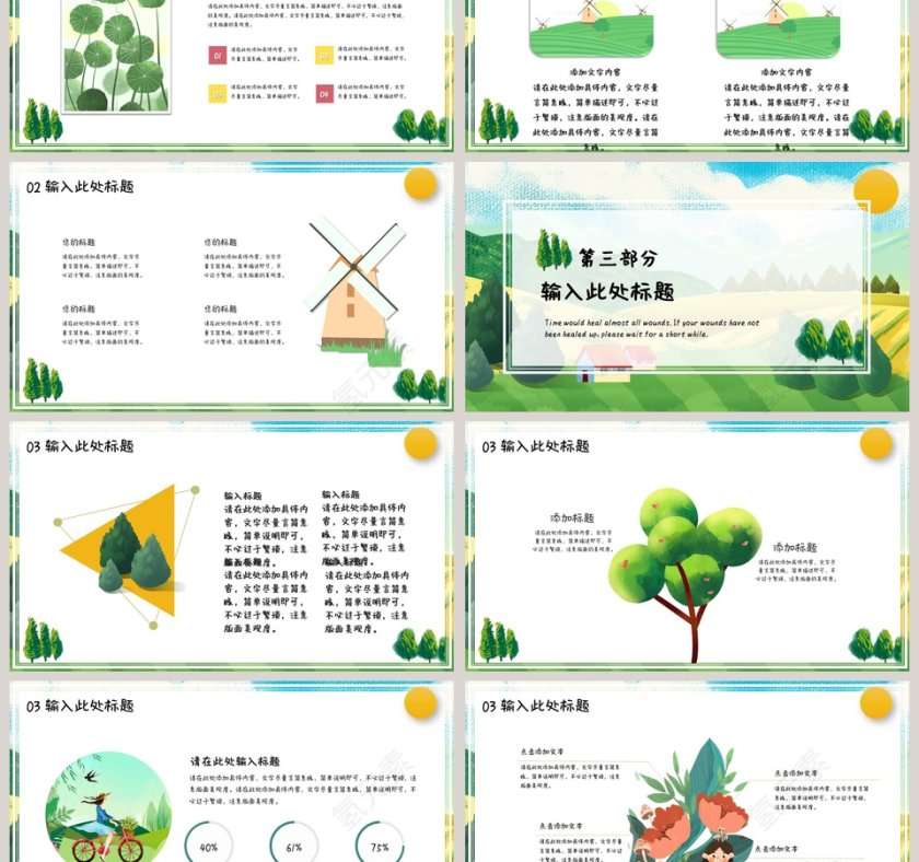 四月你好  PPT第3张