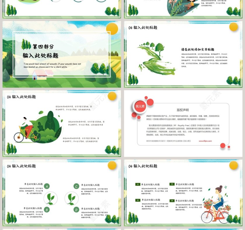 四月你好  PPT第4张