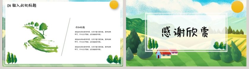 四月你好  PPT第5张