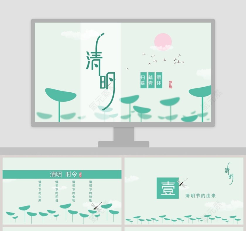 清明节主题ppt第1张