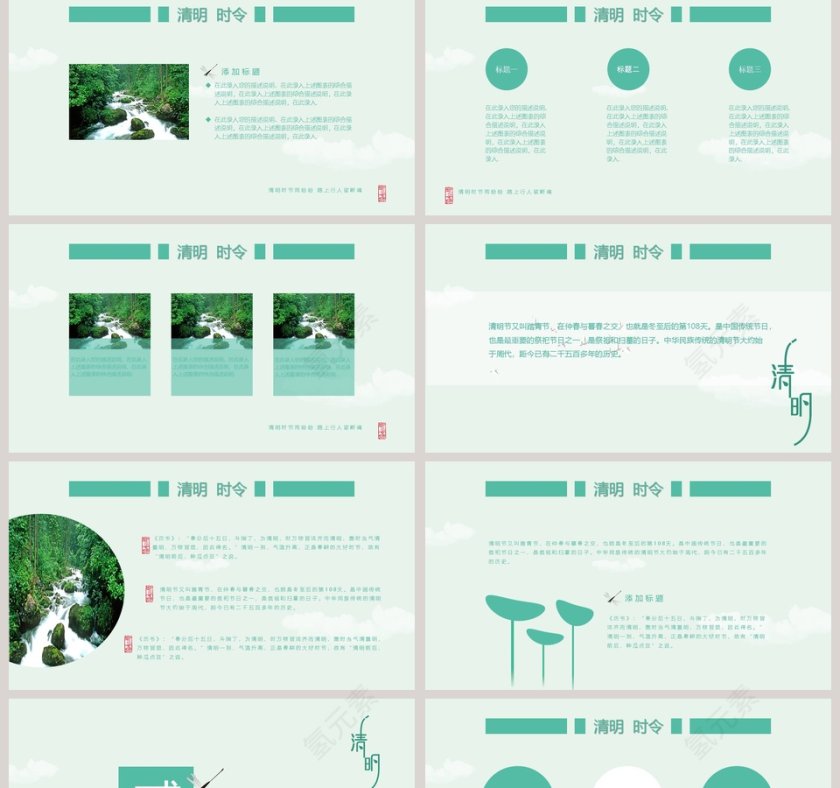 清明节主题ppt第2张