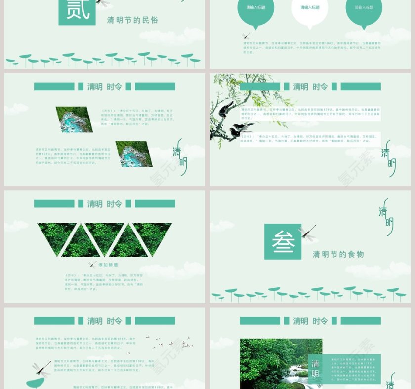 清明节主题ppt第3张