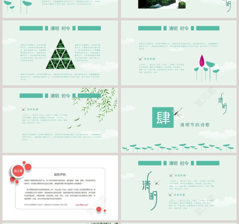清明节主题ppt第4张
