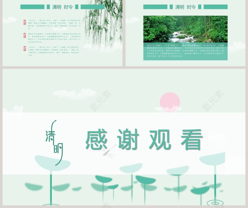 清明节主题ppt第5张