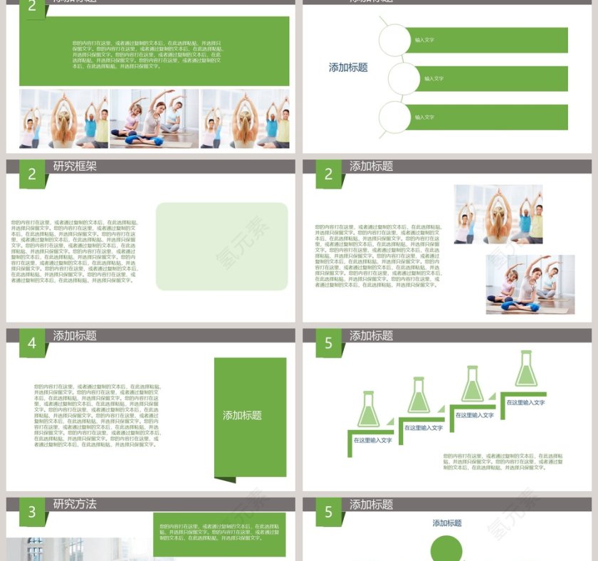 绿色瑜伽塑身运动PPT第2张