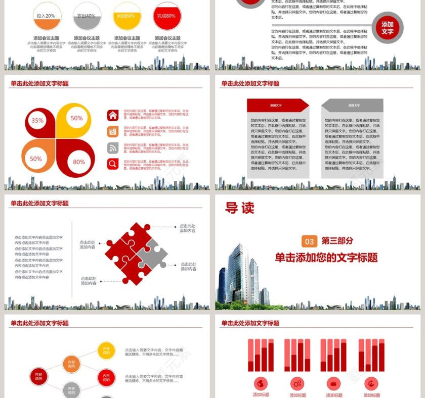 动车高铁动态PPT模板第3张