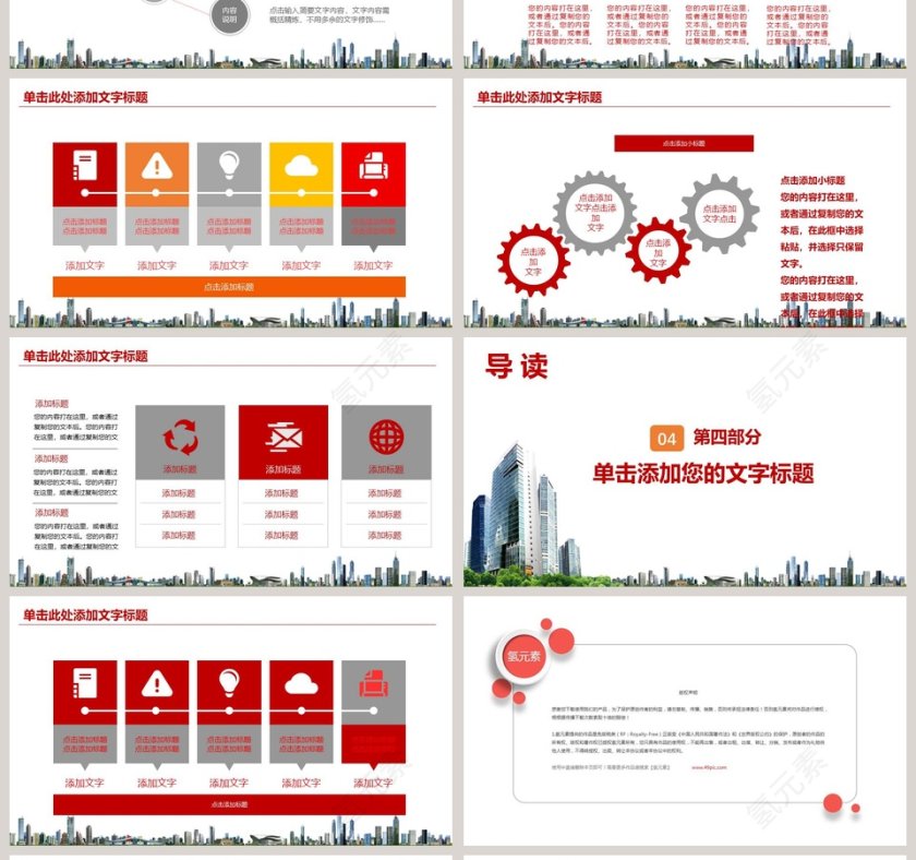 动车高铁动态PPT模板第4张