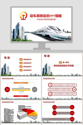 动车高铁动态PPT模板