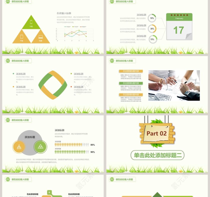 清新绿色总结PPT模板环保PPT模板第2张