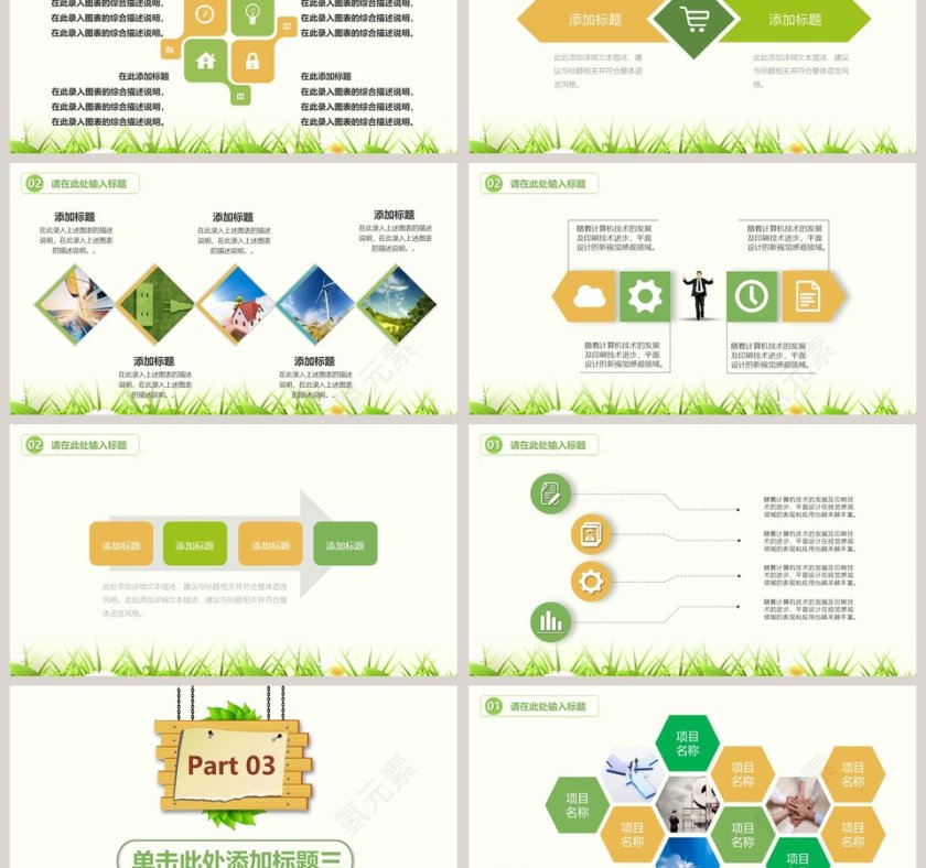清新绿色总结PPT模板环保PPT模板第3张