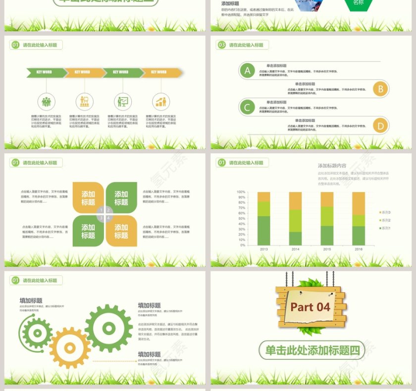 清新绿色总结PPT模板环保PPT模板第4张