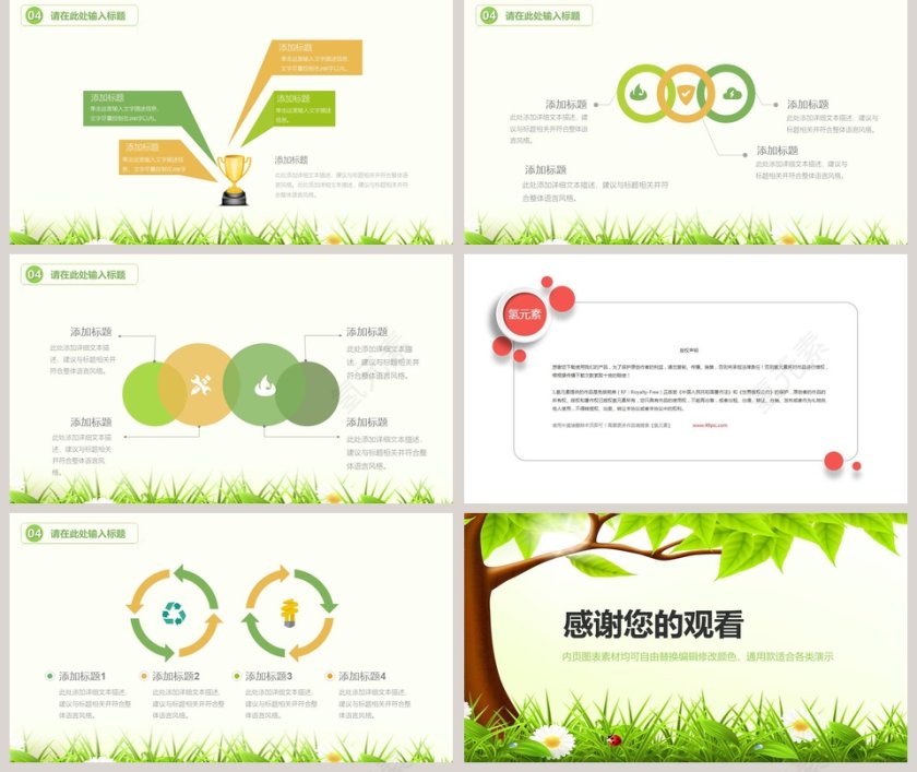 清新绿色总结PPT模板环保PPT模板第5张