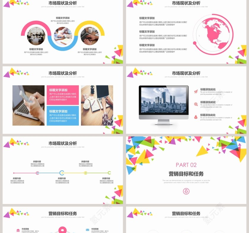 彩色市场营销PPT模板销售计划方案工作汇报总结第2张