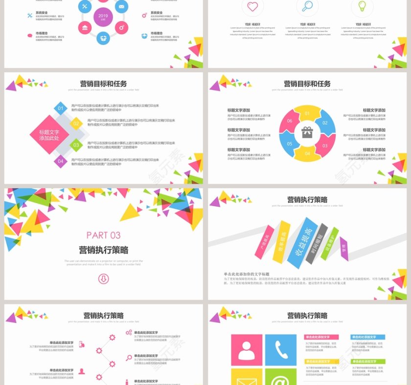 彩色市场营销PPT模板销售计划方案工作汇报总结第3张