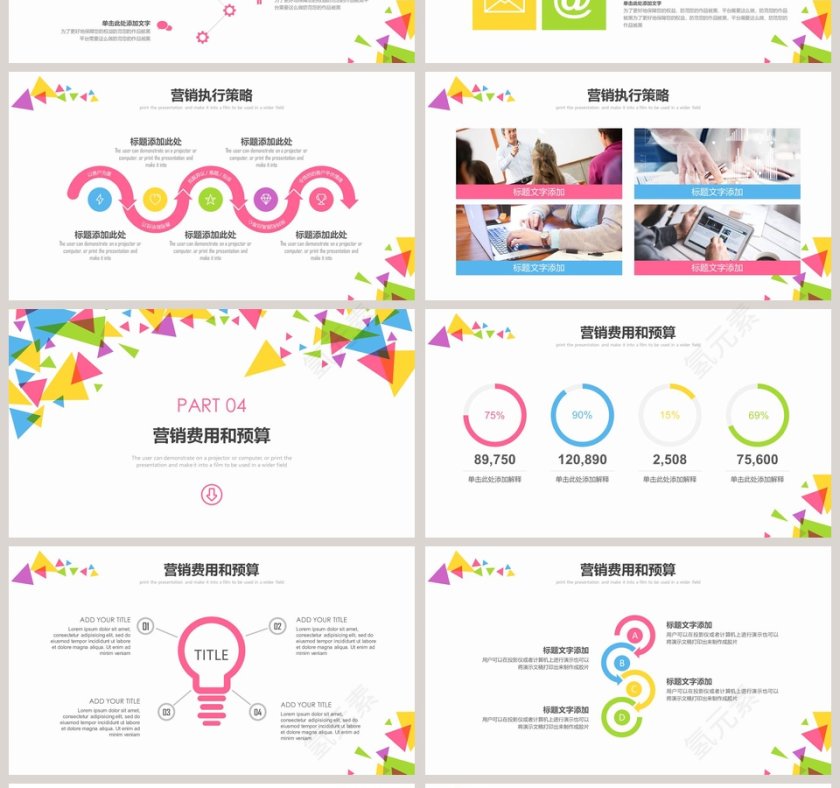 彩色市场营销PPT模板销售计划方案工作汇报总结第4张