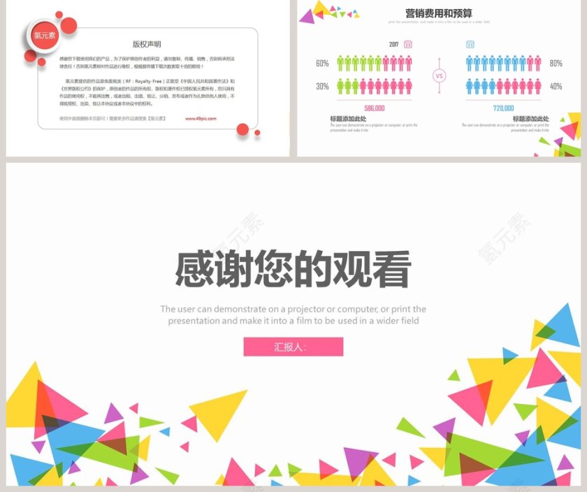 彩色市场营销PPT模板销售计划方案工作汇报总结第5张