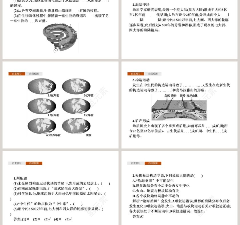 第二节地球的形成与演化教学ppt课件第3张