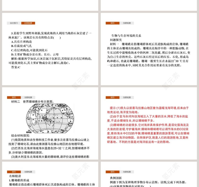 第二节地球的形成与演化教学ppt课件第4张