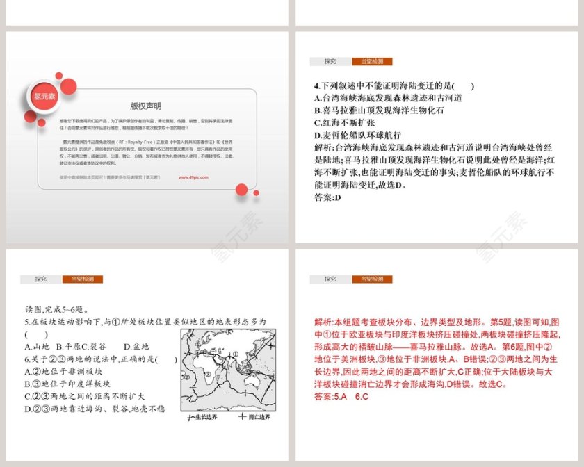 第二节地球的形成与演化教学ppt课件第6张