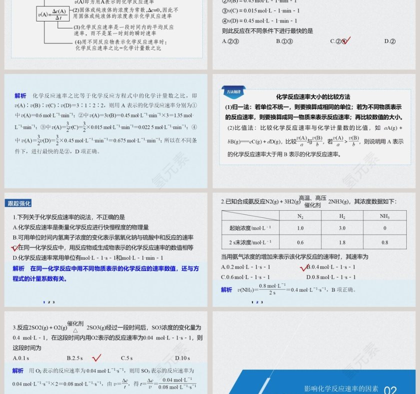 第-1教学ppt课件第3张
