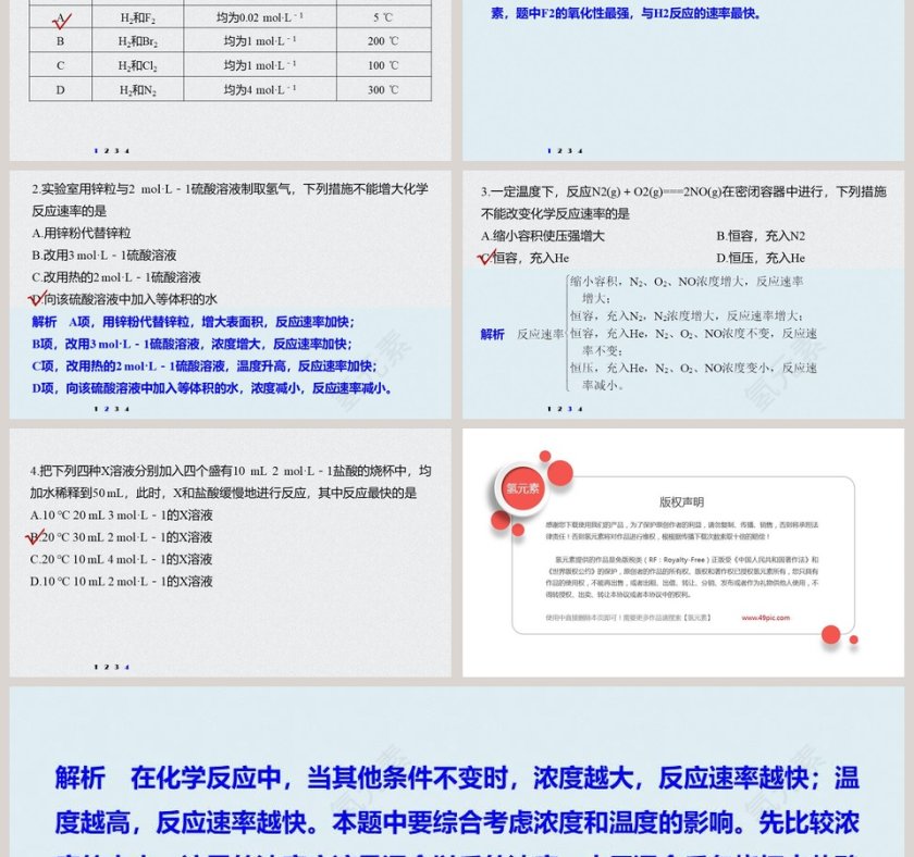 第-1教学ppt课件第6张