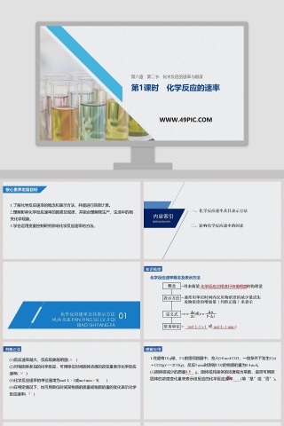 第-1教学ppt课件