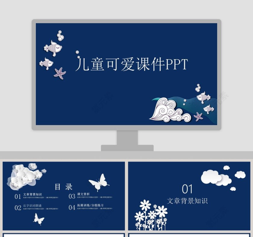 蓝色简约大气儿童可爱课件PPT第1张