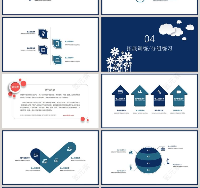 蓝色简约大气儿童可爱课件PPT第4张