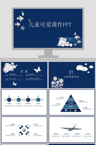 蓝色简约大气儿童可爱课件PPT