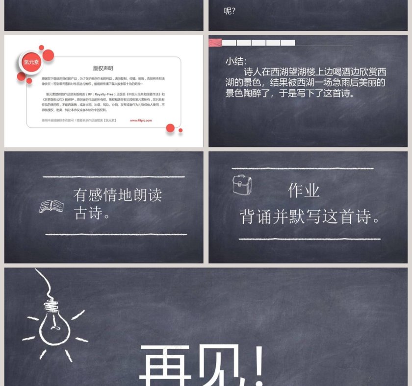 诗词解析六月二十七日望湖楼醉书语文课件PPT第4张