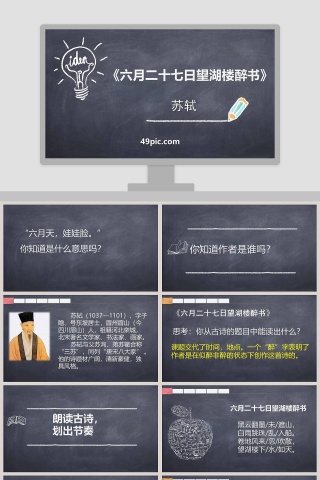 诗词解析六月二十七日望湖楼醉书语文课件PPT