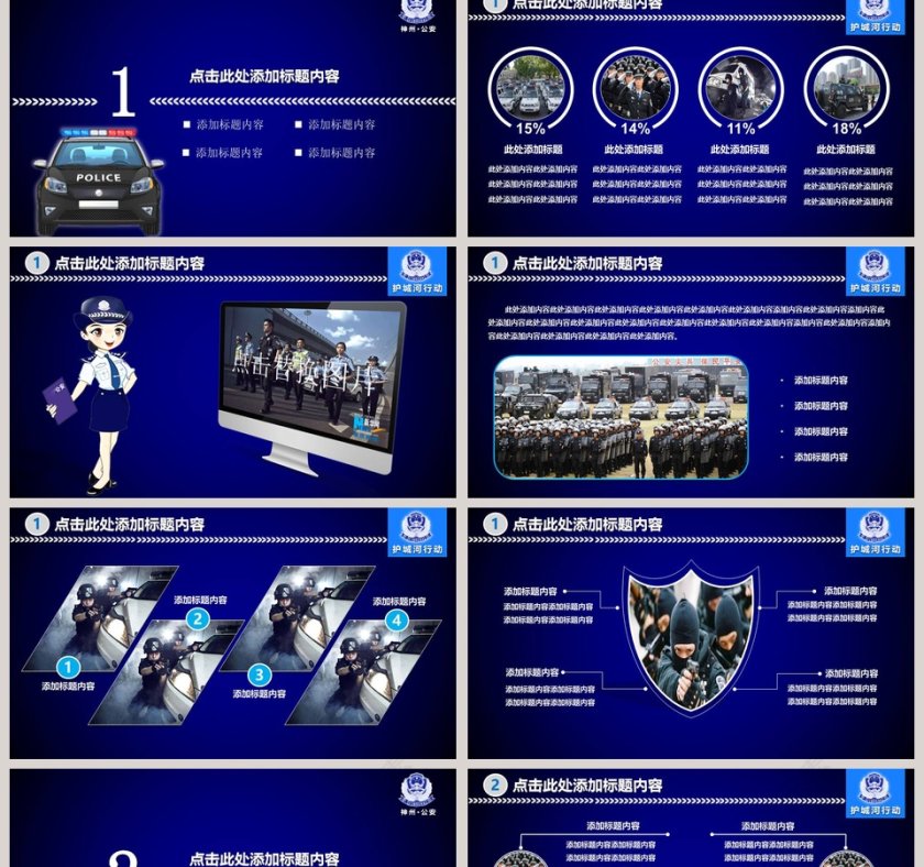 2018公安机关年度工作规划PPT公安PPT第2张