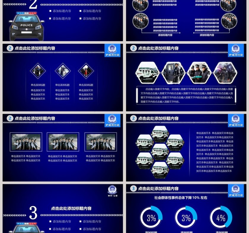 2018公安机关年度工作规划PPT公安PPT第3张