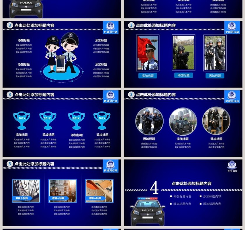 2018公安机关年度工作规划PPT公安PPT第4张