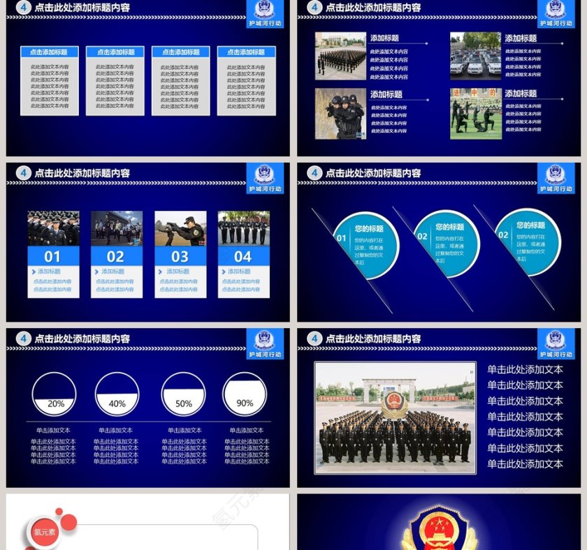 2018公安机关年度工作规划PPT公安PPT第5张