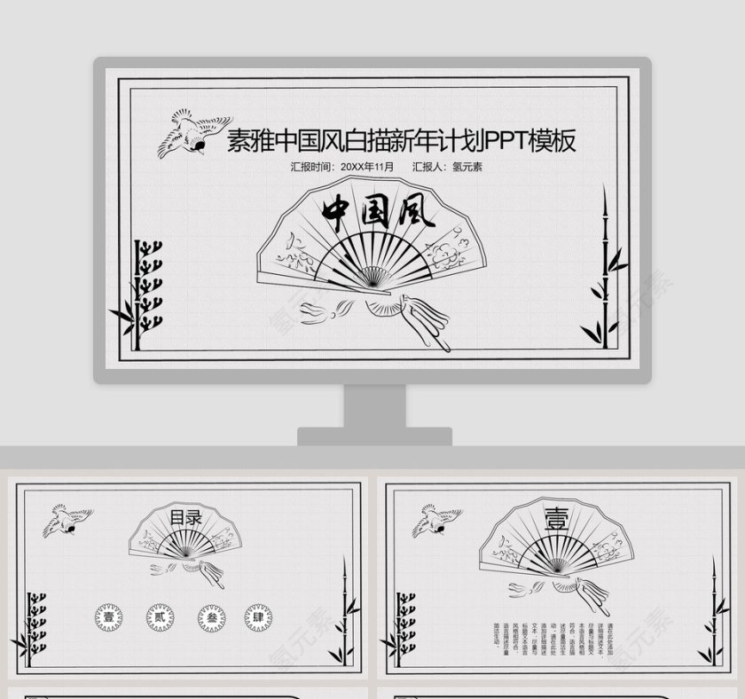 素雅中国风白描新年计划PPT模板第1张