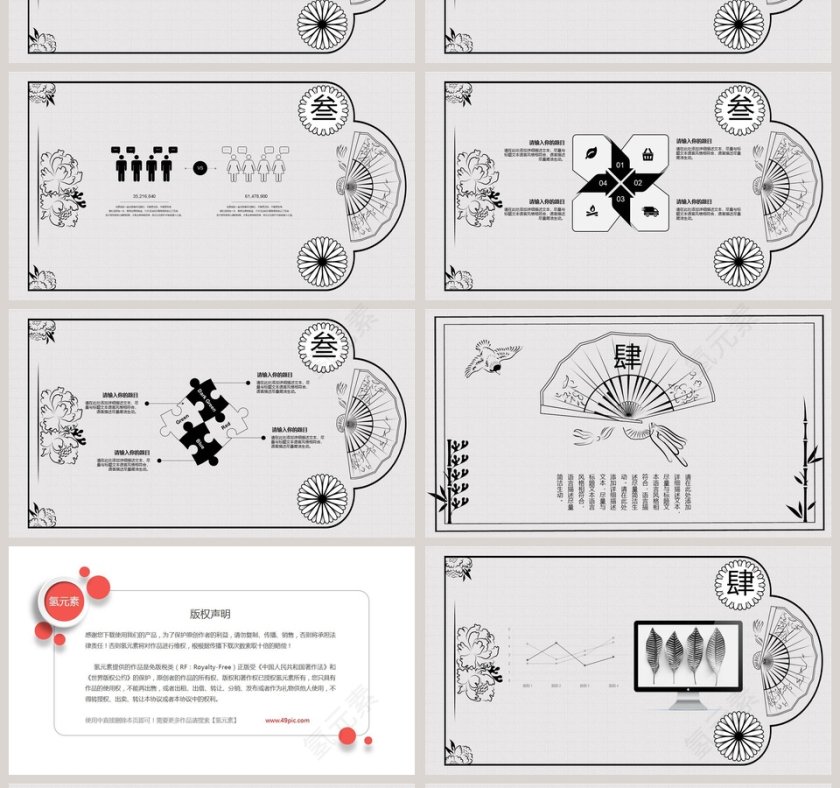 素雅中国风白描新年计划PPT模板第4张