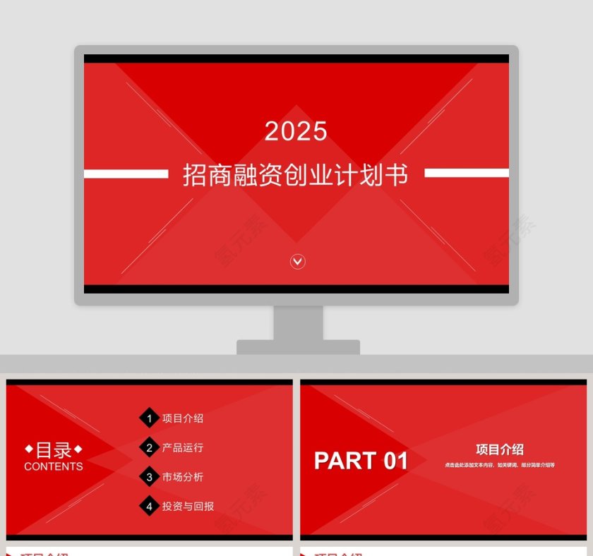 2018招商融资创业计划书财务PPT第1张