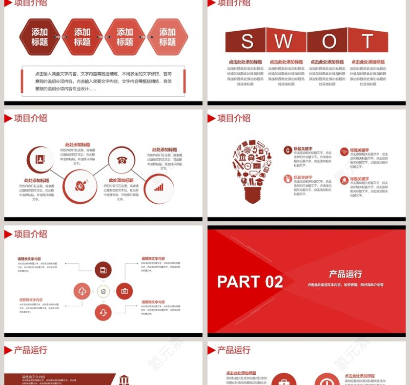 2018招商融资创业计划书财务PPT第2张