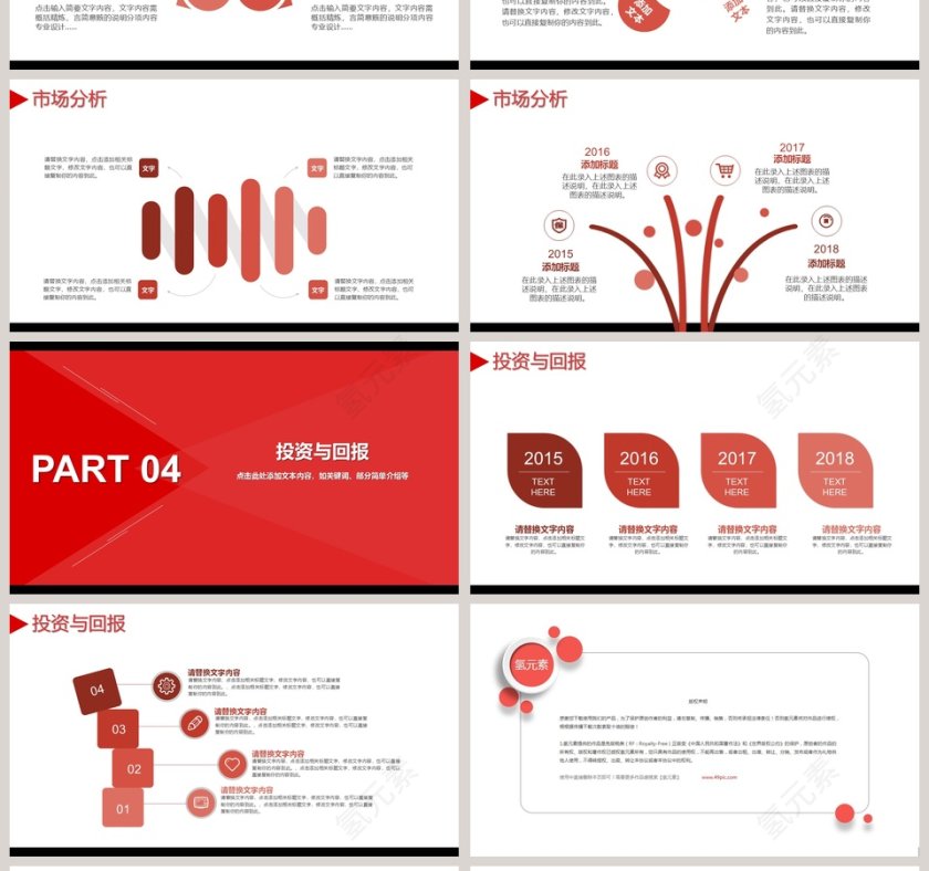 2018招商融资创业计划书财务PPT第4张