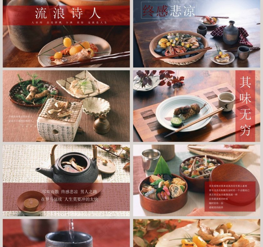 深夜食堂PPT第2张