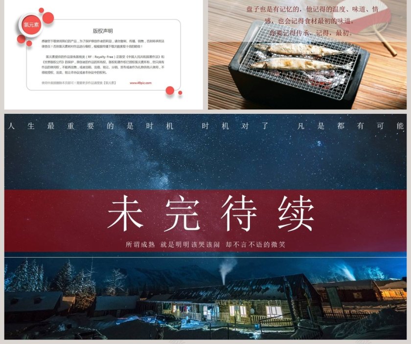 深夜食堂PPT第5张