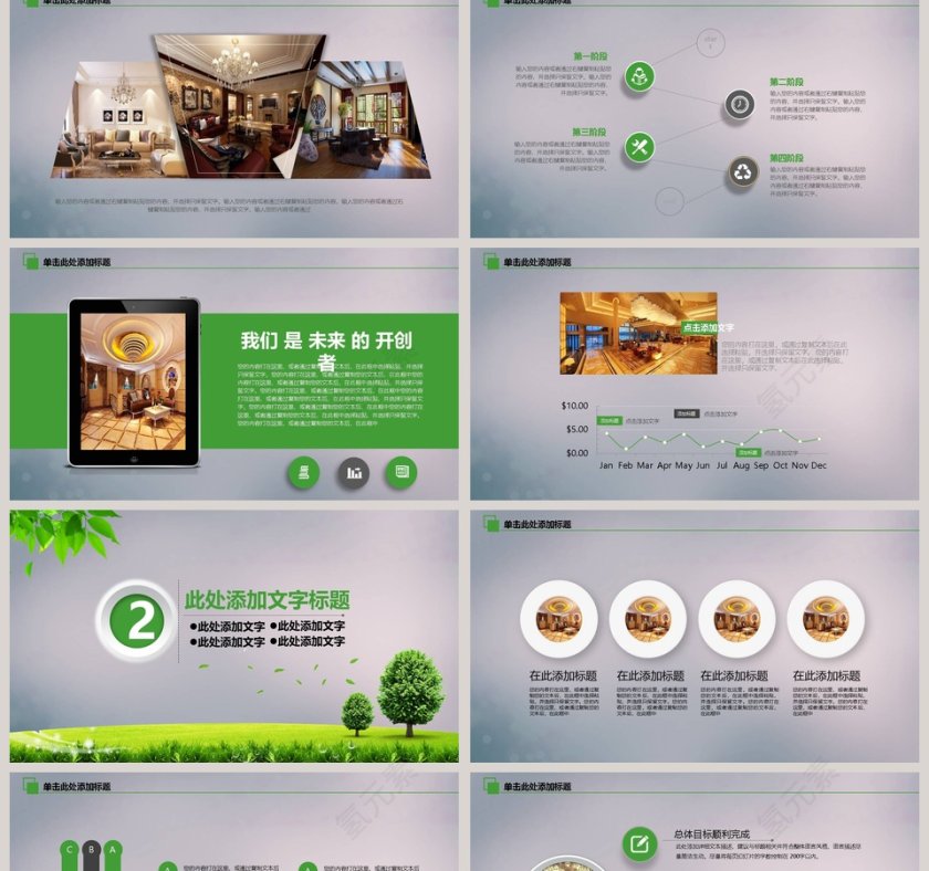 绿色环保低碳家居建材PPT模板环保PPT第2张