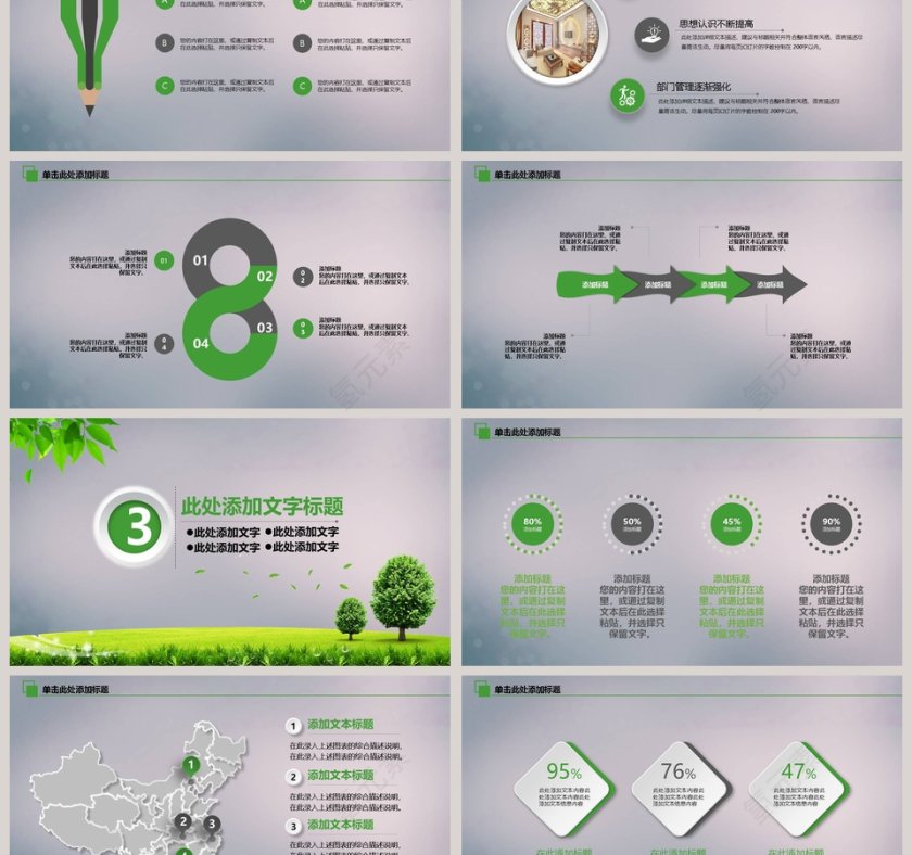 绿色环保低碳家居建材PPT模板环保PPT第3张
