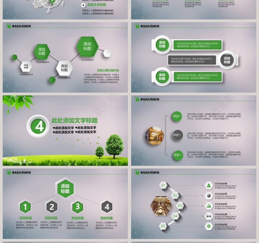 绿色环保低碳家居建材PPT模板环保PPT第4张