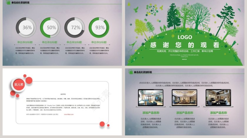 绿色环保低碳家居建材PPT模板环保PPT第5张