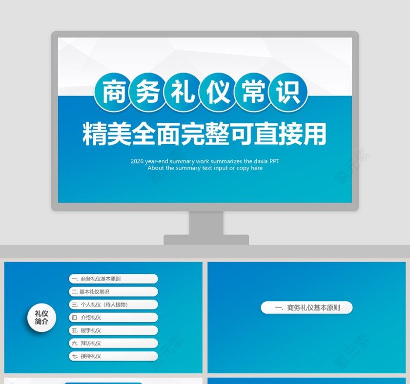 蓝色简约商务礼仪常识PPT第1张