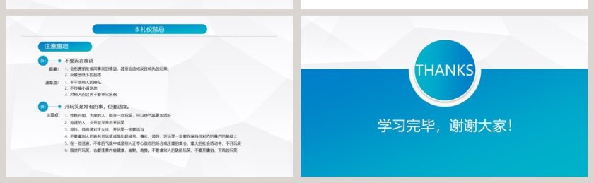 蓝色简约商务礼仪常识PPT第14张