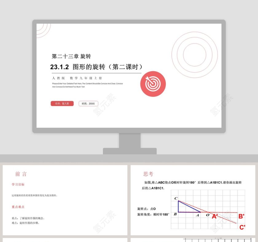 老师氢元素-时间教学ppt课件第1张